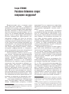 Научная статья на тему 'Российские библиотеки сегодня: возвращение государства?'