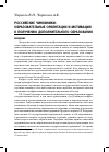 Научная статья на тему 'Российские чиновники: образовательные ориентации и мотивация к получению дополнительного образования'