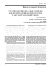 Научная статья на тему 'Российские депозитарные расписки как инструмент включения россии в мировой фондовый рынок'