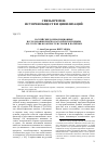 Научная статья на тему 'Российские дореволюционные исследования Римско-католической церкви XIX столетия в контексте истории и политики'