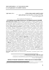 Научная статья на тему 'РОССИЙСКИЕ ЭКОНОМИЧЕСКИЕ ВУЗЫ: СИСТЕМНЫЙ АНАЛИЗ РАЗВИТИЯ'