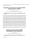 Научная статья на тему 'РОССИЙСКИЕ ЭКОНОМИЧЕСКИЕ ЖУРНАЛЫ В ESCI: РЕТРОСПЕКТИВА И ПРОГНОЗ'