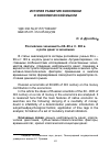 Научная статья на тему 'Российские экономисты 60–90-х гг. XIX в. о роли денег в экономике'