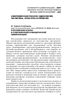 Научная статья на тему 'Российские элиты в современной номадической цивилизации'