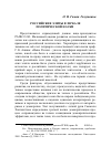 Научная статья на тему 'Российские элиты в зеркале политической науки'