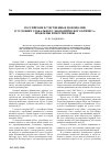 Научная статья на тему 'Российские естественные монополии в условиях глобального экономического кризиса: проблемы и перспективы'