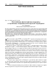 Научная статья на тему 'Российские философские журналы и проблемы современной научной периодики'