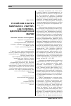 Научная статья на тему 'Российские хэштеги микроблога «Твиттер» как политико-идентификационный маркер'