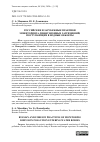 Научная статья на тему 'Российские и зарубежные практики мониторинга диффузионных загрязнений, поступающих в водные объекты'