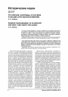 Научная статья на тему 'Российские «Инородцы» в XVIII веке и западно-христианское влияние'