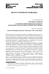 Научная статья на тему 'Российские инверсиив контексте цивилизационного развития:перспективы конструктивно-исторического подхода'