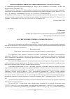 Научная статья на тему 'Российские инвестиции в основной капитал'