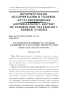 Научная статья на тему 'РОССИЙСКИЕ ИСТОЧНИКИ XVIII-XIX ВЕКОВ О КОНФЛИКТАХ В КАЗАХСКОЙ СТЕПИ И УЧАСТИИ В НИХ УРАЛЬСКОГО КАЗАЧЕСТВА'