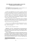 Научная статья на тему 'РОССИЙСКИЕ ИТ-КОМПАНИИ В СТРУКТУРЕ ГЛОБАЛЬНОГО СЕКТОРА ИКТ'