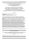 Научная статья на тему 'Российские клинические рекомендации коронарное шунтирование больных ишемической болезнью сердца: реабилитация и вторичная профилактика'