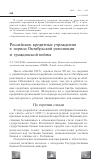 Научная статья на тему 'Российские кредитные учреждения в период Октябрьской революции и гражданской войны'