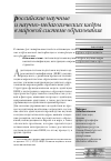 Научная статья на тему 'Российские научные и научно-педагогических кадры в мировой системе образования'