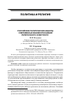 Научная статья на тему 'Российские политические акценты современных взаимоотношений религиозного и светского'