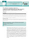 Научная статья на тему 'Российские предприниматели - создатели национальной системы высшего экономического образования в России'