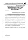 Научная статья на тему 'Российские промышленные компании и кредиторы в плену лукавых цифр (на примере компании Роснефть): факты и гипотезы'