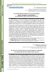 Научная статья на тему 'Российские реалии налогообложения иностранных работников на примере Свердловской области'