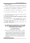 Научная статья на тему 'Российские реалии процесса оказания паллиативной помощи онкобольным 4-ой клинической группы'