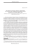 Научная статья на тему 'Российские регионы в работах зарубежных исследователей: «Сибирская республика Тува» индийского историка Ш. К. Сони'