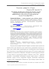 Научная статья на тему 'Российские специалисты в Латинской Америке: научные мероприятия по проблемам передовых технологий и информационно-психологического противоборства (27 августа-10 сентября 2018 г. )'