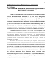 Научная статья на тему 'Российские трудовые ценности: идеология и массовое сознание'