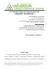 Научная статья на тему 'Российские учёные-исследователи жизни и деятельности Ходжи Ахрара (конец XIX начало ХХ вв. )'