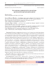 Научная статья на тему 'Российские университеты как акторы арктической научной дипломатии'