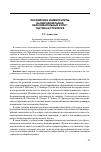 Научная статья на тему 'Российские университеты на мировом рынке образовательных услуг: тактика и стратегия'