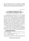 Научная статья на тему 'Российские юридические лица с иностранным участием как субъекты земельных отношений в России'