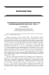 Научная статья на тему 'Российские журналы для женской аудитории в период цензурного гнета (1830-1850-е гг. )'