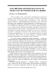 Научная статья на тему 'Российским антропологам часто недостает исторической эрудиции (Беседа с А. М. Буровским)'