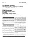 Научная статья на тему 'Российский аграрный протекционизм в период мирового финансового кризиса'