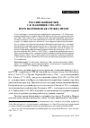 Научная статья на тему 'Российский беглец С. Я. Макинцев (1780–1853) и его полувековая служба Ирану'