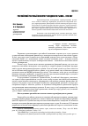 Научная статья на тему 'Российский частный инвестор фондового рынка кто он?'