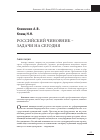Научная статья на тему 'Российский чиновник – задачи на сегодня'