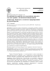 Научная статья на тему 'РОССИЙСКИЙ ДАЛЬНИЙ ВОСТОК И РОССИЙСКИЕ ПРОЕКТЫ И ИХ ИНТЕГРАЦИЯ С КИТАЙСКИМИ ИНИЦИАТИВАМИ "ОДИН ПОЯС. ОДИН ПУТЬ" В КОНТЕКСТЕ ФОРМИРОВАНИЯ БОЛЬШОЙ ЕВРАЗИИ'