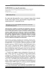 Научная статья на тему 'Российский Дальний восток и страны северо-восточной Азии: некоторые итоги, проблемы и перспективы транспортного сотрудничества'