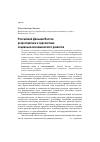 Научная статья на тему 'Российский Дальний Восток: ретроспектива и перспектива социально-экономического развития'