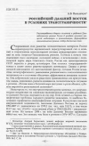 Научная статья на тему 'Российский Дальний Восток в условиях трансграничности'