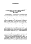 Научная статья на тему 'Российский дипломатический представитель в Хакодате А. Э. Оларовский(1870-1874 гг. )'