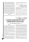 Научная статья на тему 'Российский фармацевтический рынок комбинированных глазных капель'