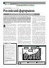 Научная статья на тему 'Российский фармрынок: 10 лет истории и прогноз развития'