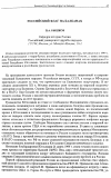 Научная статья на тему 'Российский флаг на Балканах'