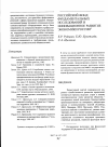 Научная статья на тему 'Российский фонд фундаментальных исследований и инновационное развитие экономики России'