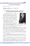 Научная статья на тему 'Российский геолог И. В. Попов - основатель кафедры инженерной геологии МИСИ'