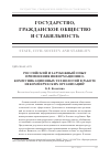 Научная статья на тему 'Российский и зарубежный опыт применения информационно-коммуникационных технологий в работе некоммерческих организаций'